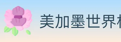 美加墨世界杯投注入口 logo